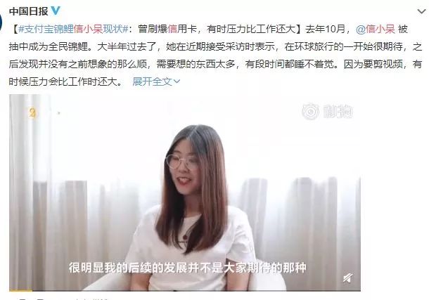 抽獎(jiǎng)超過三百萬的中國(guó)錦鯉女孩信小呆，現(xiàn)在過得并不如意？ 
