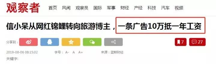 抽獎(jiǎng)超過三百萬的中國(guó)錦鯉女孩信小呆，現(xiàn)在過得并不如意？ 