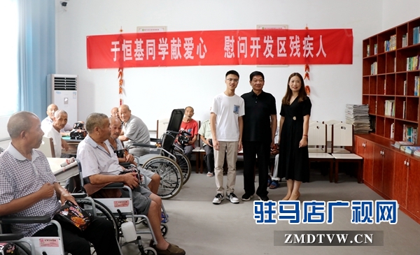 駐馬店一高中生的愛(ài)心善舉 節(jié)省零花錢(qián)捐給殘疾老人