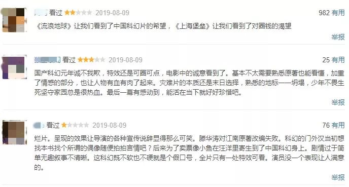 《上海堡壘》票房口碑雙撲街，它到底做錯(cuò)了什么？| 議事廳 