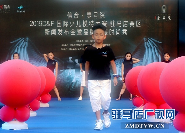 &ldquo;2019年度D&F國際少兒模特大賽&rdquo;駐馬店賽區(qū)新聞發(fā)布會舉行