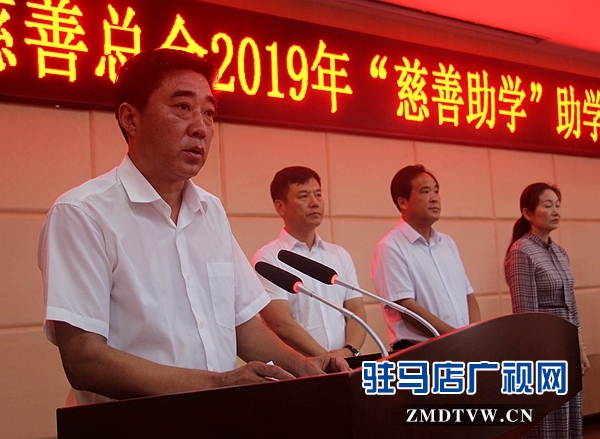 駐馬店經(jīng)濟(jì)開發(fā)區(qū)慈善總會向24名貧困大學(xué)生每人發(fā)放5000元助學(xué)金