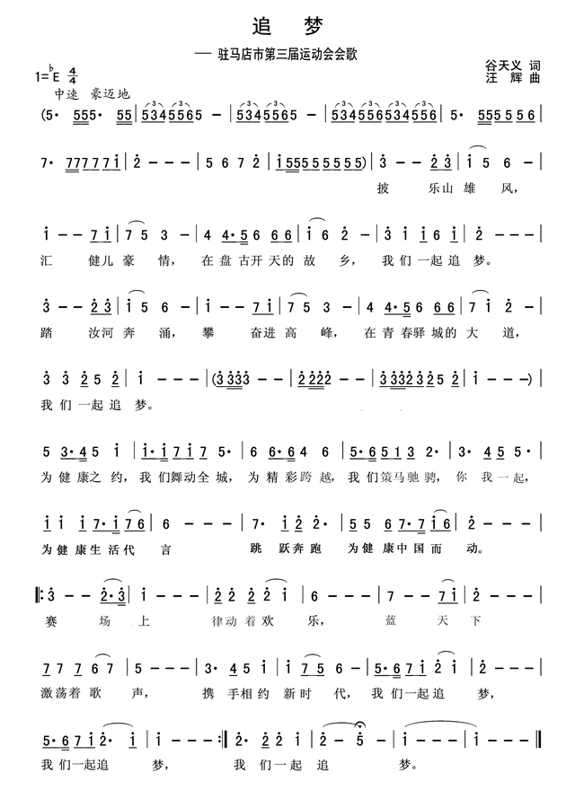 駐馬店市&ldquo;三運(yùn)會&rdquo;會徽、吉祥物、口號、會歌入圍作品名單出爐