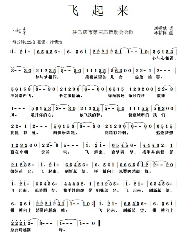 駐馬店市&ldquo;三運(yùn)會&rdquo;會徽、吉祥物、口號、會歌入圍作品名單出爐