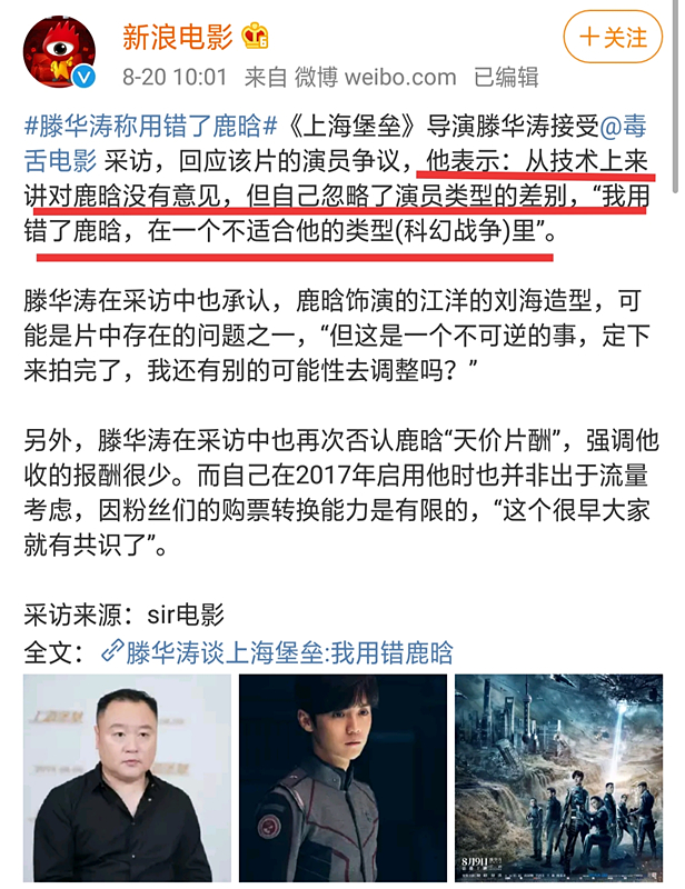 名導(dǎo)回應(yīng)爛片的指責(zé)，滕華濤怪鹿晗，陳凱歌怪觀眾，張藝謀不回應(yīng) 