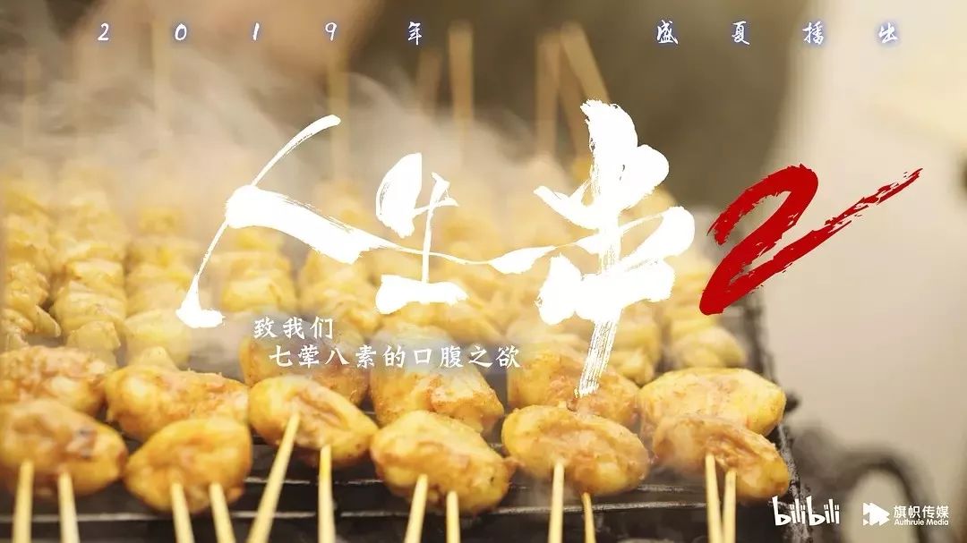 美食類紀(jì)錄片如何做出十足煙火氣？ 
