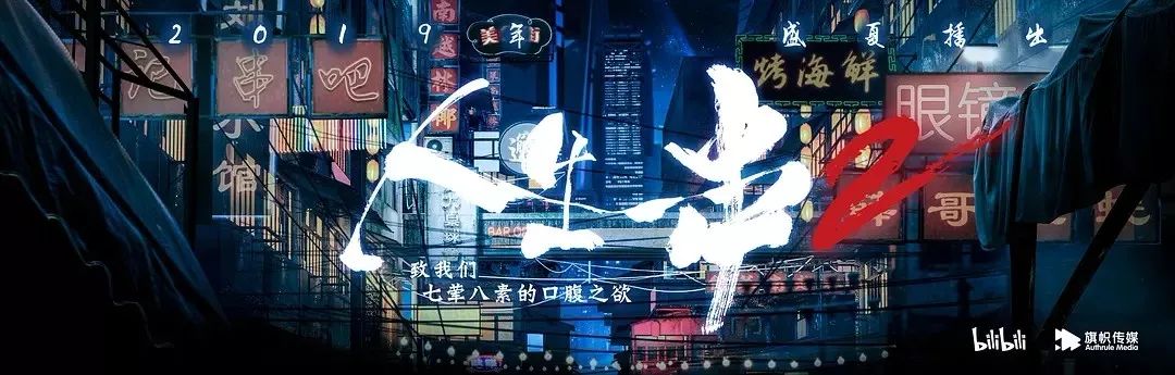 美食類紀(jì)錄片如何做出十足煙火氣？ 