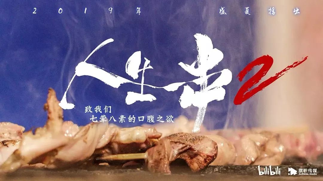 美食類紀(jì)錄片如何做出十足煙火氣？ 