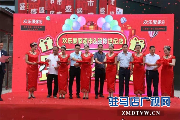 歡樂愛家超市世紀店靚麗開幕將用心給天中人民帶來更好的生活品質(zhì)