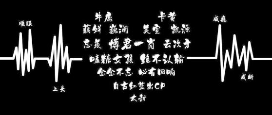 嗑的CP，都是如何“造”出來的 