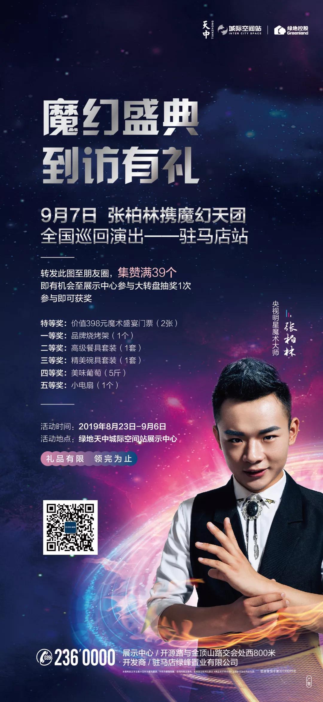 張柏林?jǐn)y魔幻天團(tuán)空降天中，一起燃炸金秋！