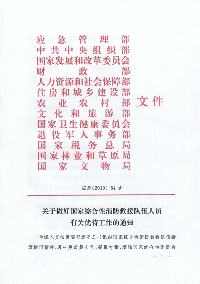 13部委聯(lián)合發(fā)文，要求這樣優(yōu)待消防救援人員