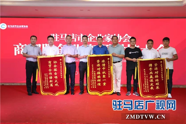 全國“四好”商會(huì)駐馬店市企業(yè)家協(xié)會(huì)資源對(duì)接成果累計(jì)達(dá)到12億元