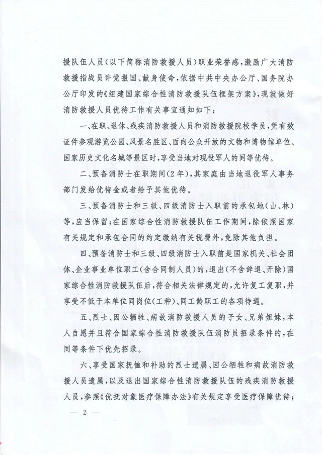 13部委聯(lián)合發(fā)文，要求這樣優(yōu)待消防救援人員