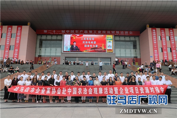 全國“四好”商會(huì)駐馬店市企業(yè)家協(xié)會(huì)資源對(duì)接成果累計(jì)達(dá)到12億元