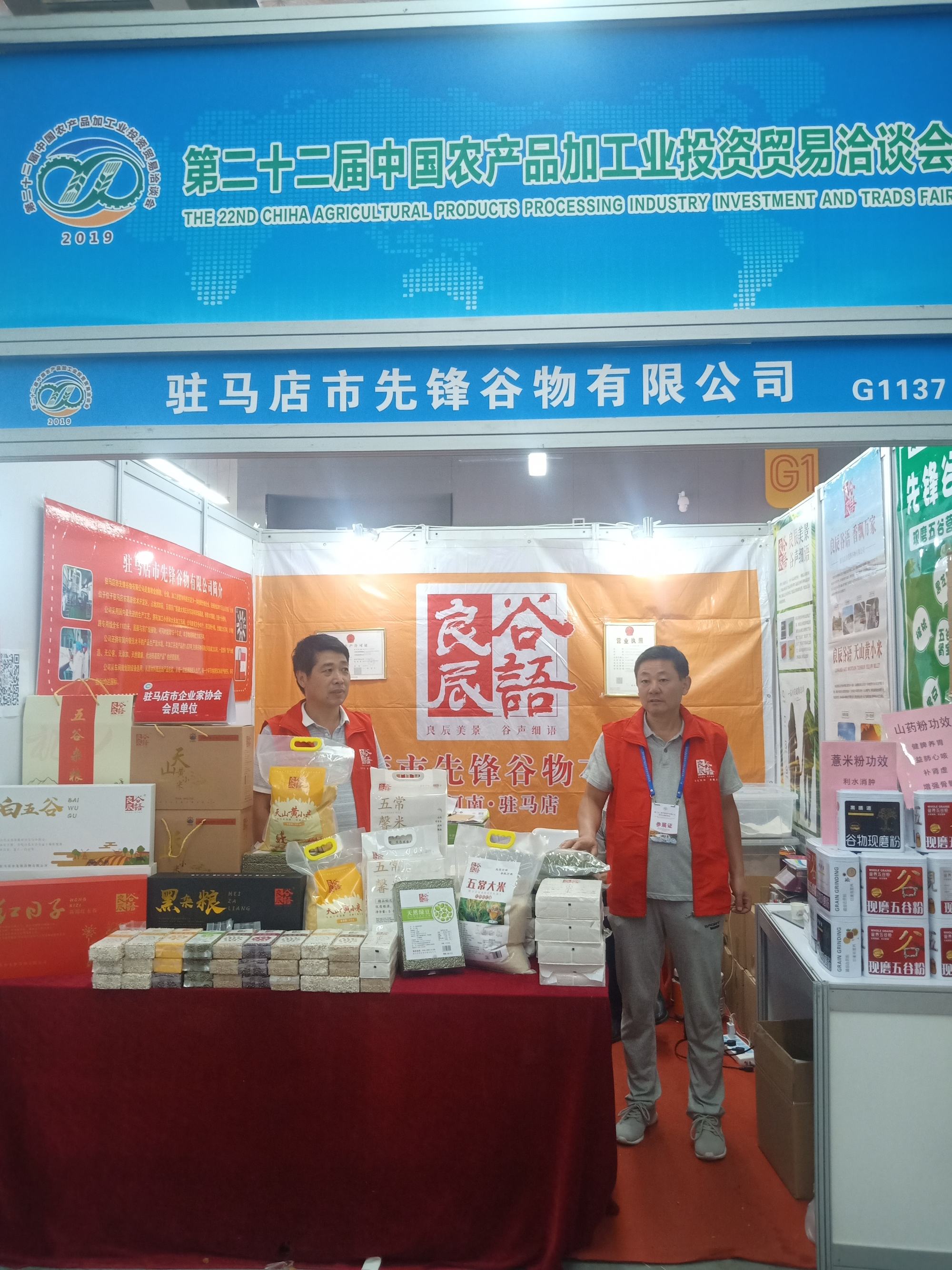  先鋒谷物助力中國農(nóng)產(chǎn)品加工投洽會打造優(yōu)質(zhì)五谷雜糧