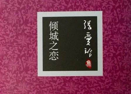 張愛玲逝世24周年，她的不幸源于原生家庭和遇人不淑？ 
