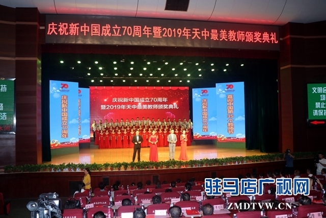 駐馬店舉辦2019“天中最美教師”頒獎(jiǎng)典禮