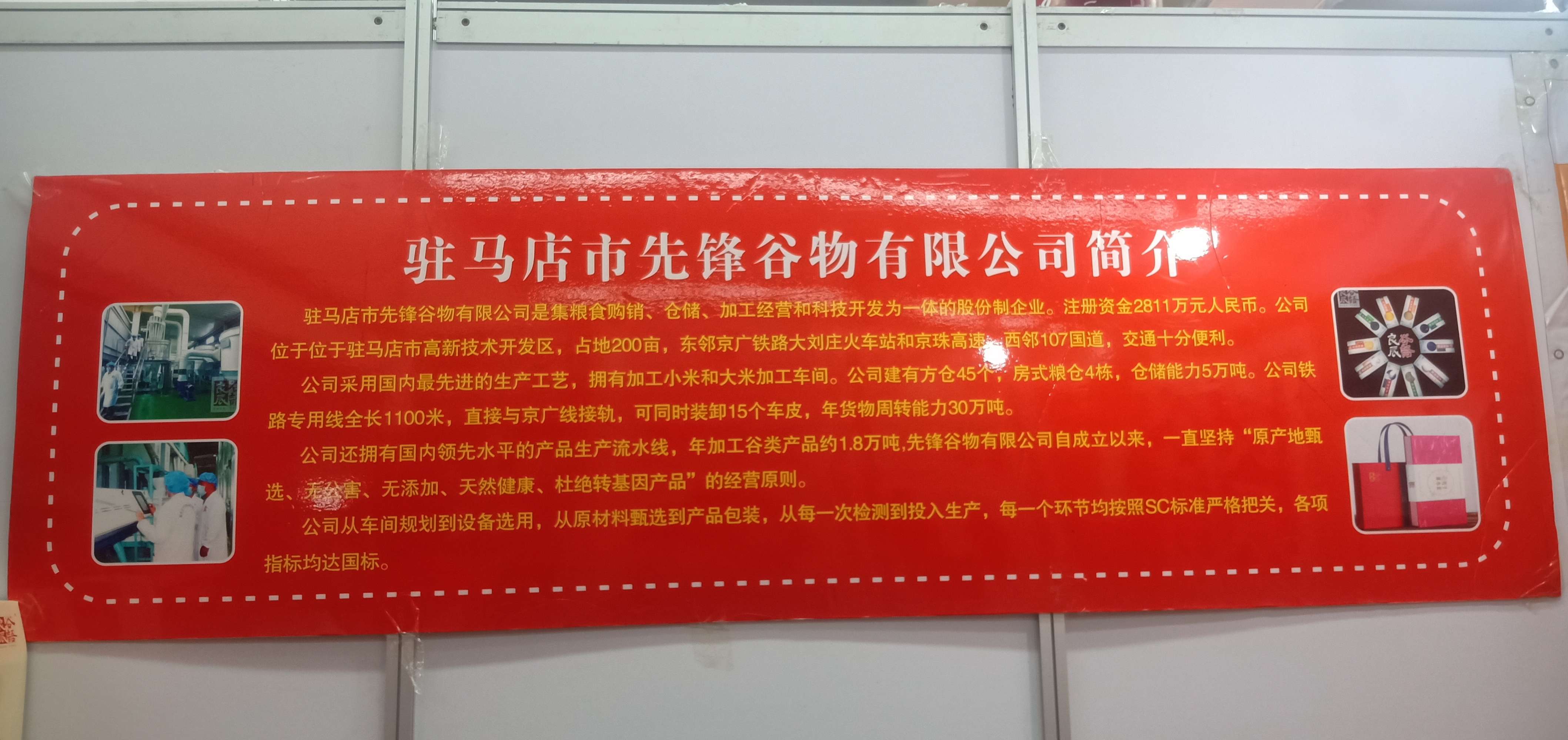  先鋒谷物助力中國農(nóng)產(chǎn)品加工投洽會打造優(yōu)質(zhì)五谷雜糧