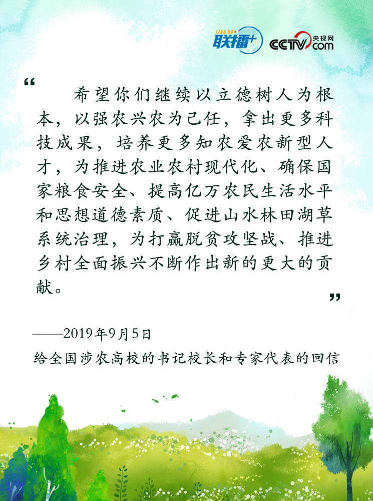 肩負(fù)興農(nóng)報(bào)國使命，習(xí)近平殷殷囑托