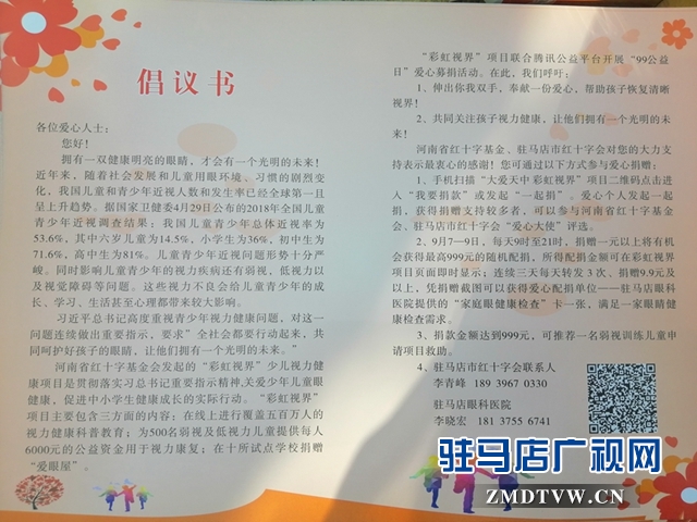 99公益日：關愛弱視兒童蛟龍志愿者在行動