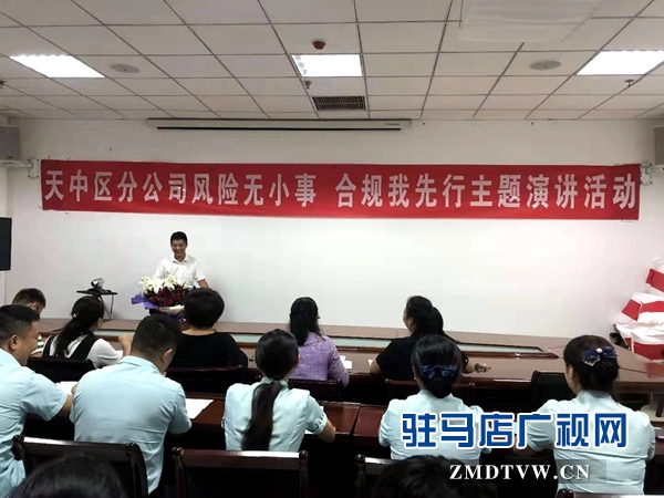 駐馬店市天中區(qū)郵政分公司舉辦 業(yè)務技能演講比賽