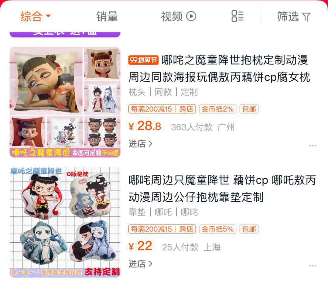 哪吒是你家的魔童？《哪吒》發(fā)行方注冊1818個商標引爭議 