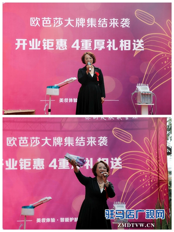 美妝體驗智能護膚、歐芭莎全國連鎖駐馬店首家加盟店隆重開業(yè)