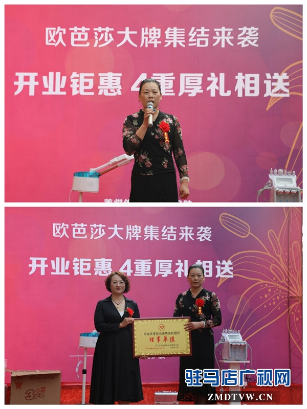 美妝體驗智能護膚、歐芭莎全國連鎖駐馬店首家加盟店隆重開業(yè)