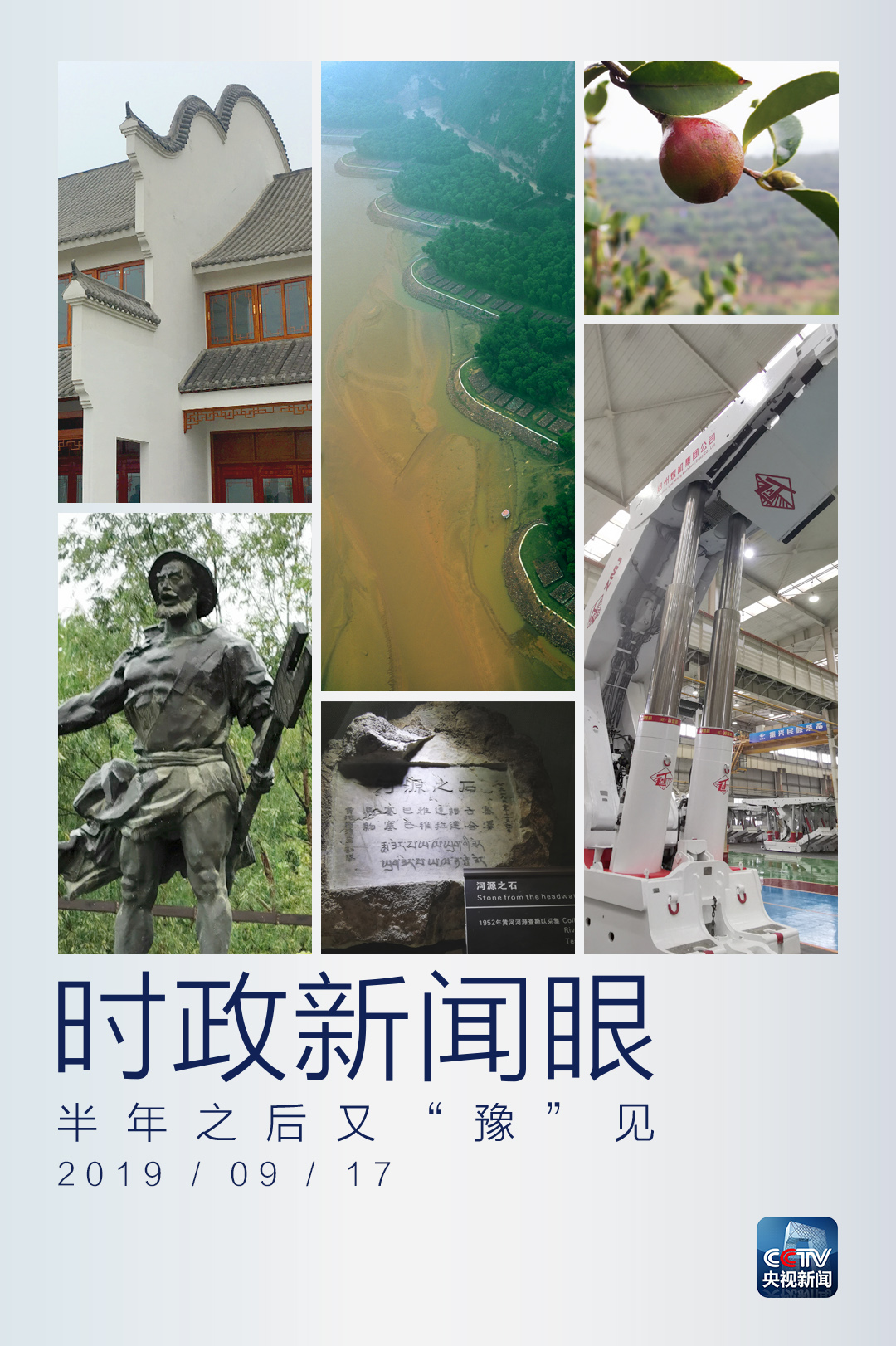 時(shí)政新聞眼丨半年之后又“豫”見(jiàn)，習(xí)近平一天連看五個(gè)考察點(diǎn)
