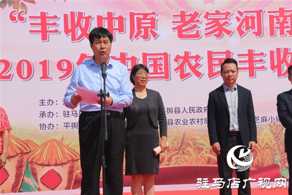 2019年“豐收中原，老家河南”中國農(nóng)民豐收節(jié)活動(dòng)在平輿縣藍(lán)天芝麻小鎮(zhèn)華美綻放