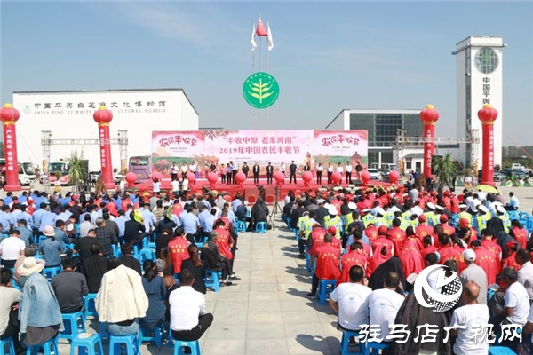 2019年“豐收中原，老家河南”中國農(nóng)民豐收節(jié)活動(dòng)在平輿縣藍(lán)天芝麻小鎮(zhèn)華美綻放