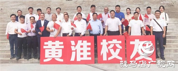 30余名黃淮學院駐馬店校友應邀參加母校開學典禮并召開座談會