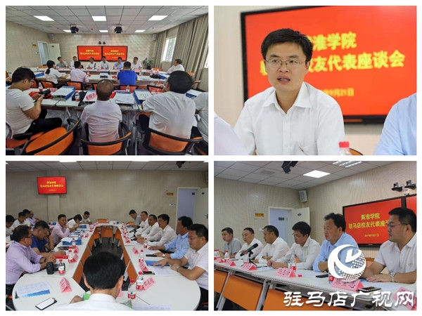 30余名黃淮學院駐馬店校友應邀參加母校開學典禮并召開座談會