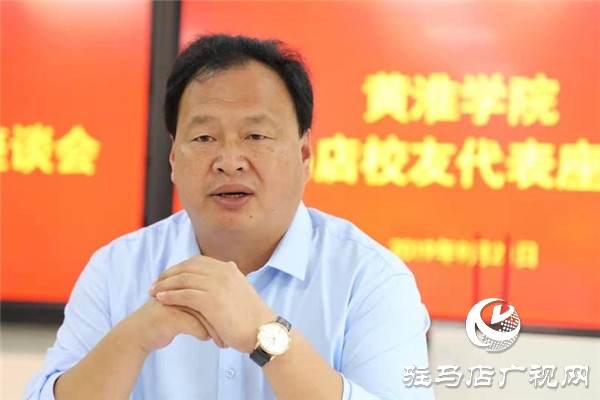 30余名黃淮學院駐馬店校友應邀參加母校開學典禮并召開座談會