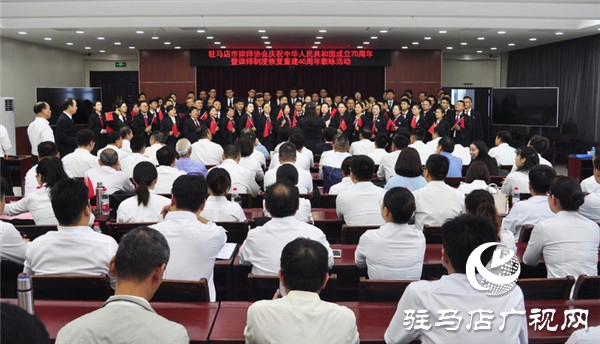駐馬店市律師協(xié)會(huì)慶祝中華人民共和國(guó)成立70周年暨律師制度恢復(fù)重建40周年歌詠活動(dòng)圓滿舉行
