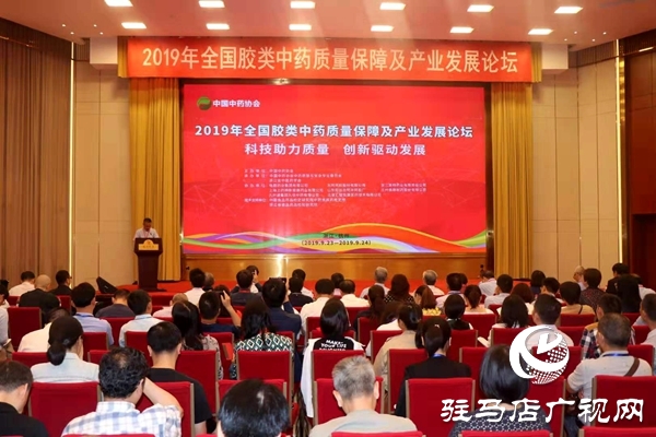 2019年全國(guó)膠類(lèi)中藥質(zhì)量保障及產(chǎn)業(yè)發(fā)展論壇開(kāi)幕 