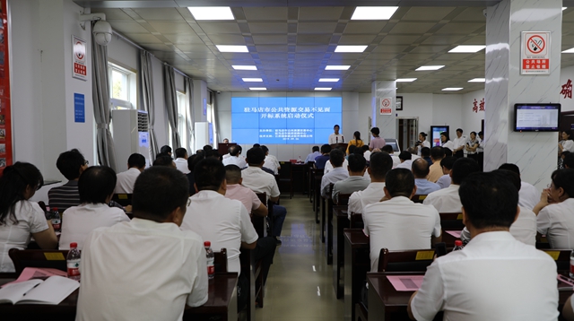 駐馬店市公共資源交易不見面開標系統(tǒng)正式上線