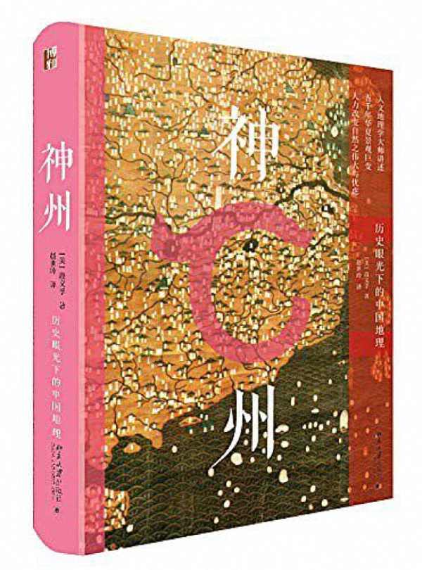 什么是中國？請收下這份中國地理書單 