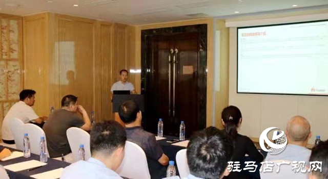 護(hù)航網(wǎng)絡(luò)安全 華為數(shù)通薪火計(jì)劃駐馬店站開(kāi)課