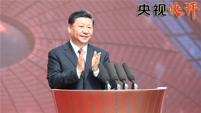 【央視快評(píng)】中國人民一定能，中國一定行