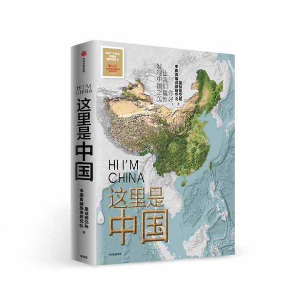 什么是中國？請收下這份中國地理書單 