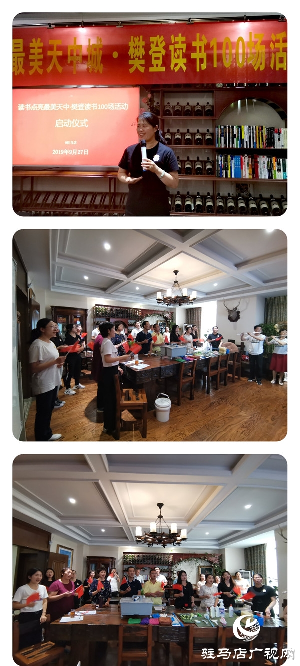 讀書(shū)點(diǎn)亮最美天中城?樊登讀書(shū)100場(chǎng)活動(dòng)啟動(dòng)儀式盛大啟幕