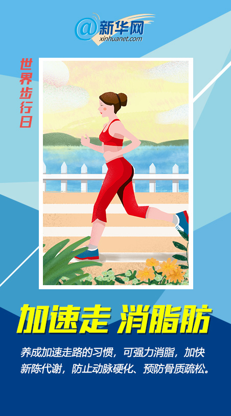 世界步行日|一萬(wàn)步太枯燥？快來(lái)get這些花式走路法
