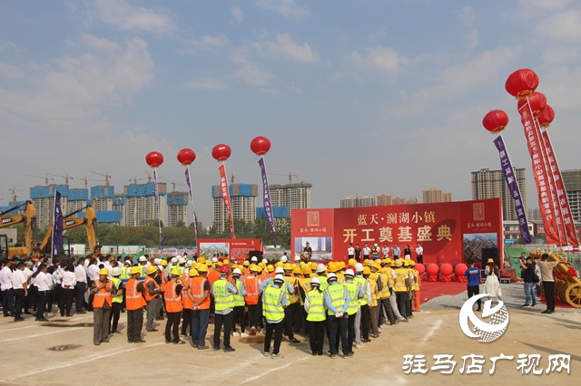 藍(lán)天筑夢 再添華章 藍(lán)天&middot;瀾湖小鎮(zhèn)奠基