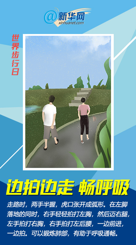 世界步行日|一萬(wàn)步太枯燥？快來(lái)get這些花式走路法