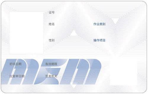 全國首個(gè)啟用！河南省新版特種作業(yè)操作證來了