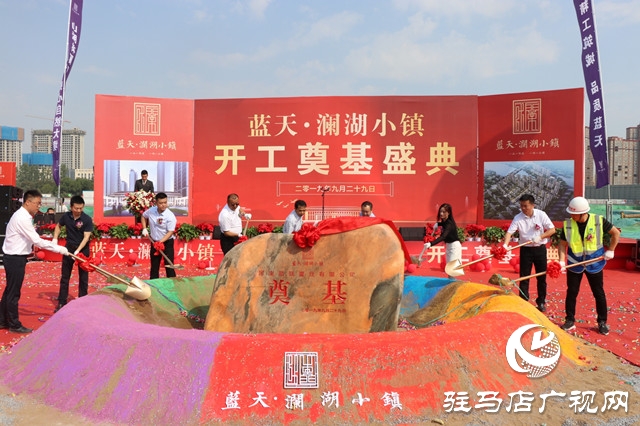 藍(lán)天筑夢 再添華章 藍(lán)天&middot;瀾湖小鎮(zhèn)奠基