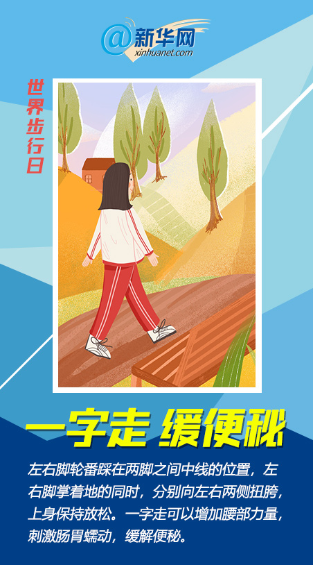 世界步行日|一萬(wàn)步太枯燥？快來(lái)get這些花式走路法