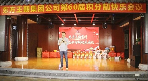 東方王朝集團成功舉辦第六屆積分標(biāo)兵存款分紅大會